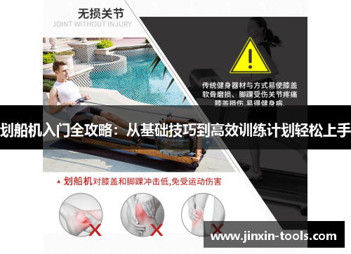 划船机入门全攻略：从基础技巧到高效训练计划轻松上手