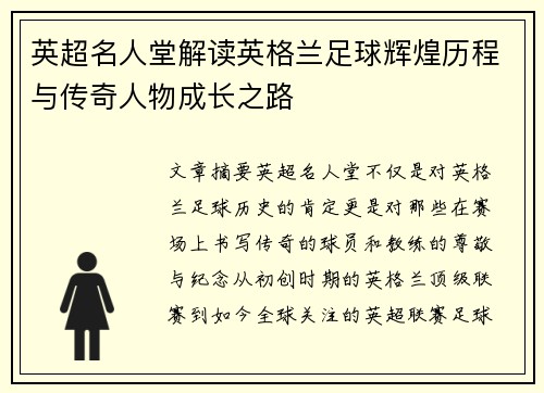 英超名人堂解读英格兰足球辉煌历程与传奇人物成长之路