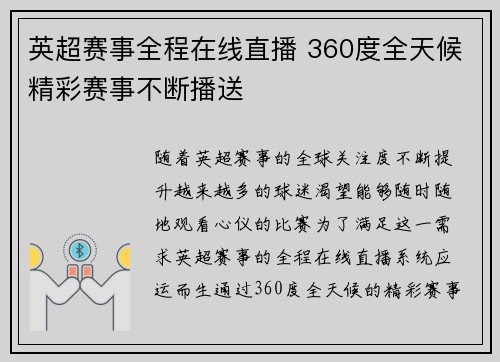 英超赛事全程在线直播 360度全天候精彩赛事不断播送