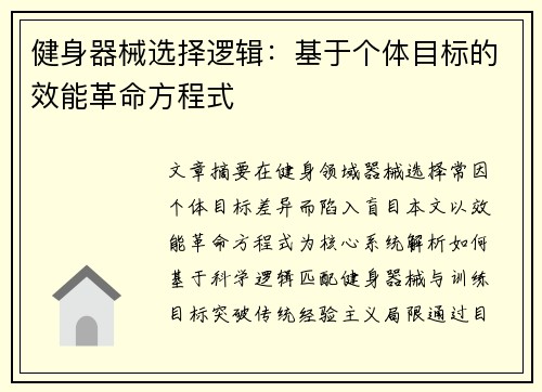 健身器械选择逻辑：基于个体目标的效能革命方程式