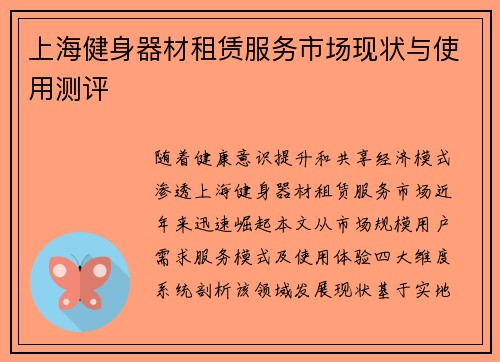 上海健身器材租赁服务市场现状与使用测评