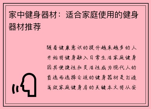 家中健身器材：适合家庭使用的健身器材推荐