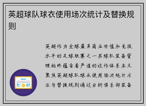 英超球队球衣使用场次统计及替换规则