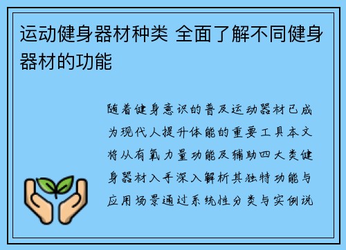 运动健身器材种类 全面了解不同健身器材的功能