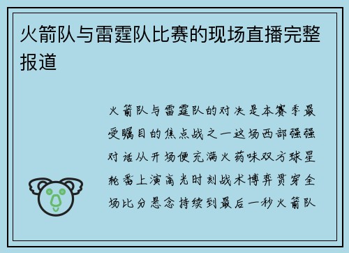 火箭队与雷霆队比赛的现场直播完整报道