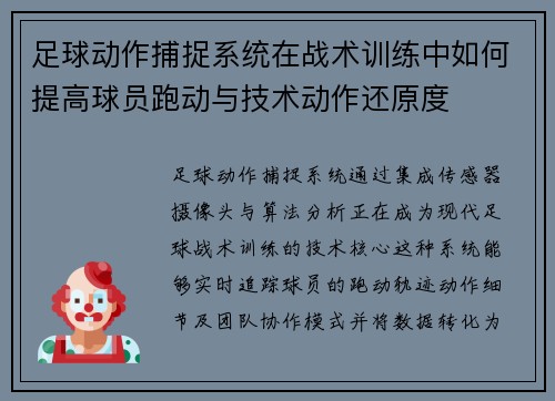 足球动作捕捉系统在战术训练中如何提高球员跑动与技术动作还原度