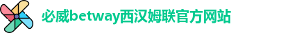 必威